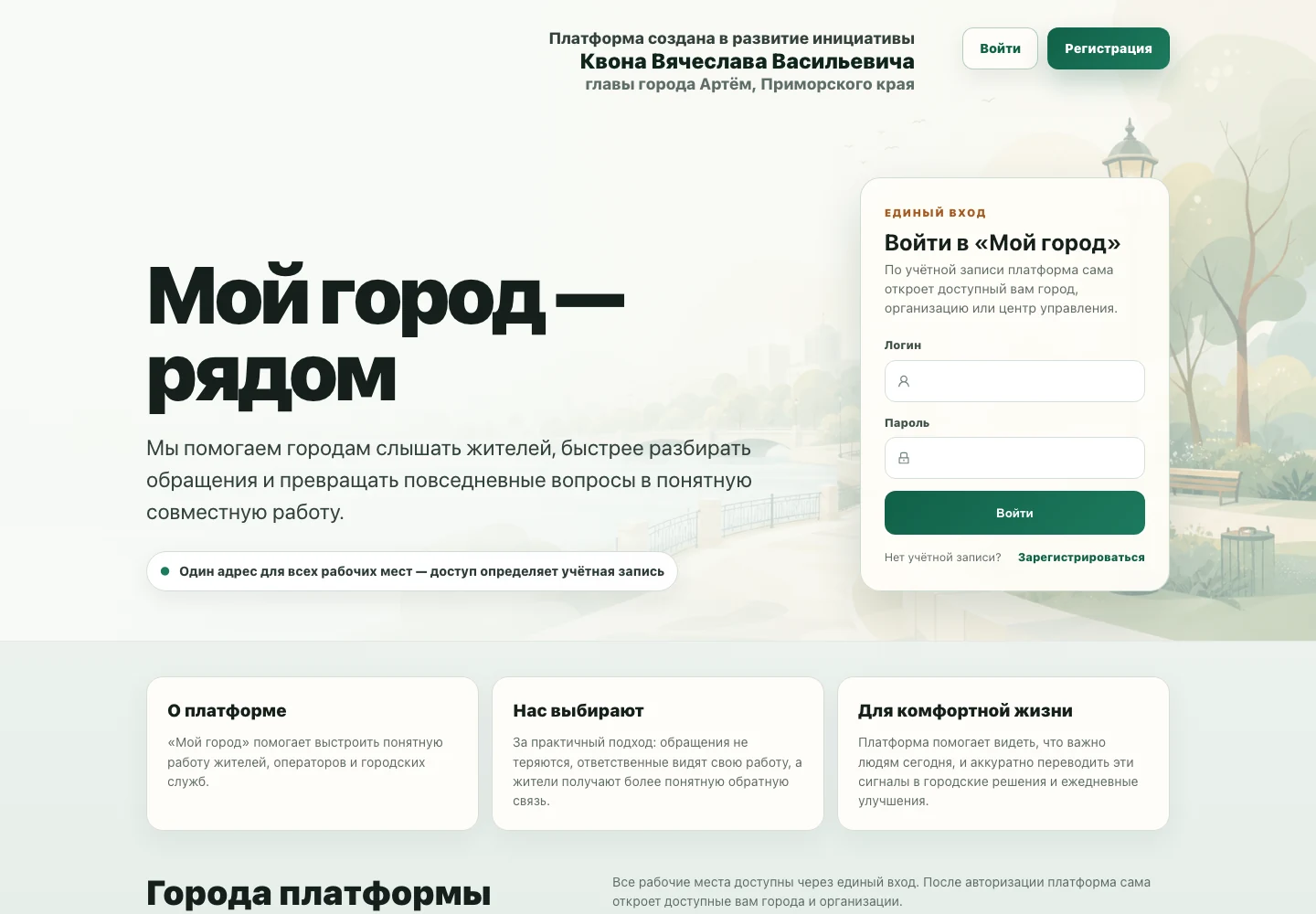 Real public My City interface
